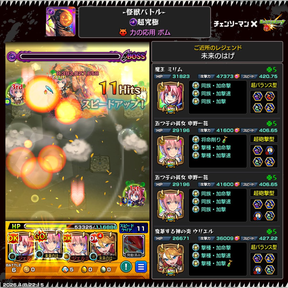 mirialud_man's tweet photo. 追加の超究極のボム3回クリアして2種類運極出来た😄
やっぱり一花強し❗️
ウリエルの加速も置いとくだけでなかなかでした✨
さて今月の覇者の塔やらなきゃ🏃‍♂️💨
#モンスト https://t.co/4JE9AtxzfA
