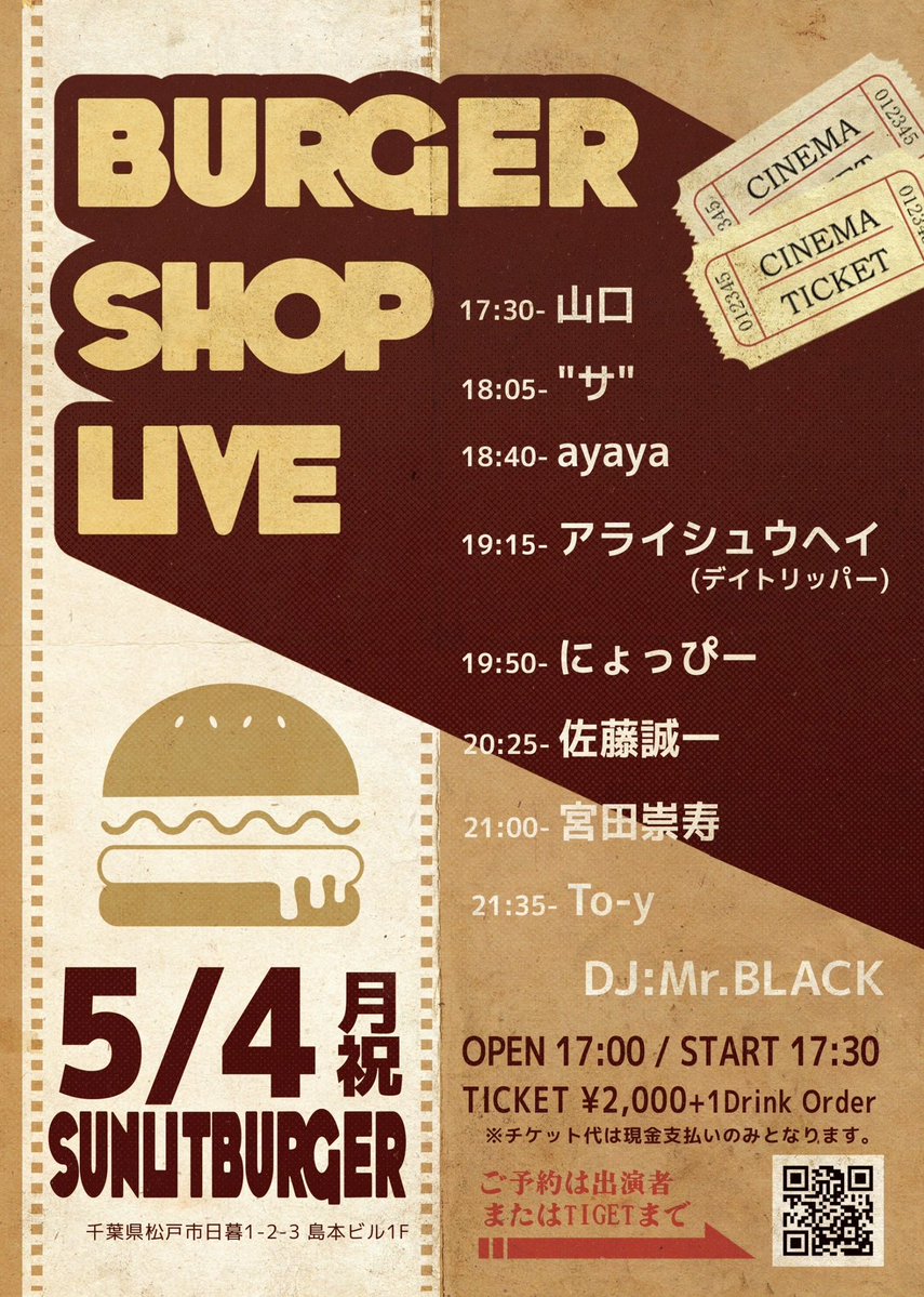 5/4 SUNLIT BURGER #千葉松戸八柱
"SUNLIT BURGER 2026 ゴールデンウィークSP"出演させていただきます😊
OPEN 17:00
START 17:30
TICKET \2,000
※別途1drinkオーダー
佐藤誠一出番 20:25〜
美味しいハンバーガー🍔を食べながら楽しんでください🎵😋お待ちしております。