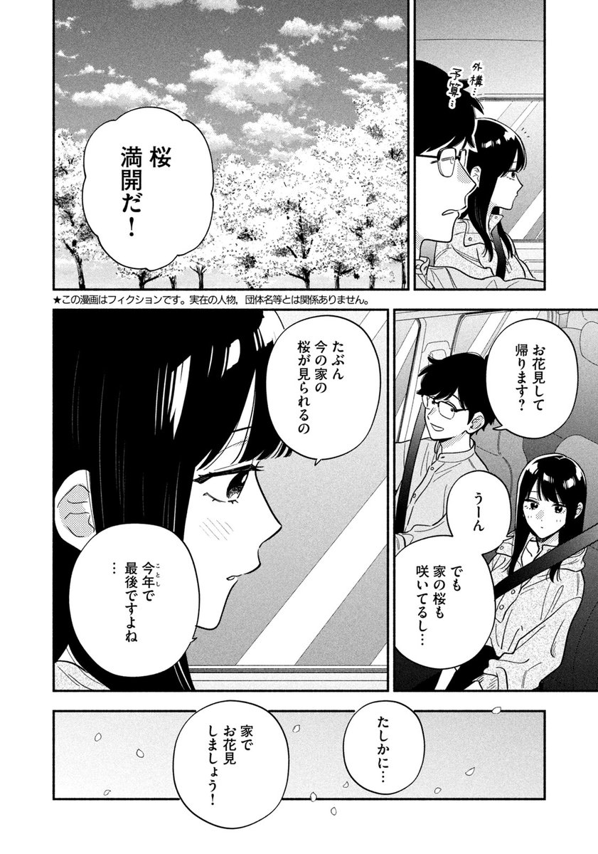 焼いてるふたり 焼いてるふたり（23）』（ハナツカ シオリ）｜講談社