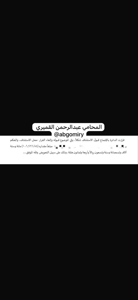 المحامي عبدالرحمن القميري tweet media
