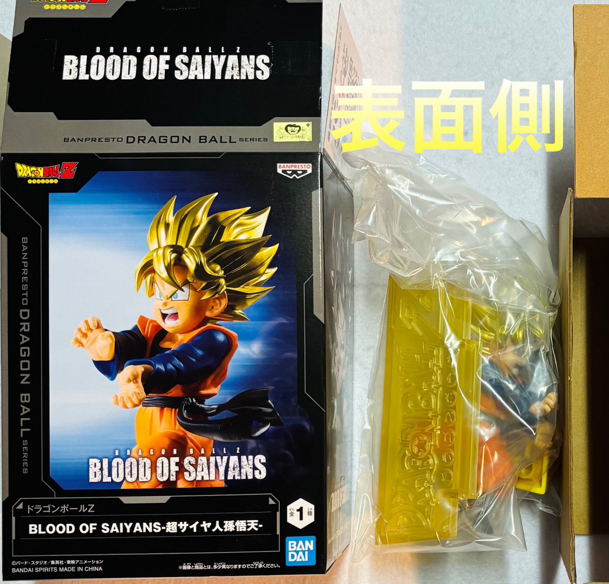 ドラゴンボールZ BLOOD OF SAIYANS 超サイヤ人 孫悟天 フィギュア 全体
