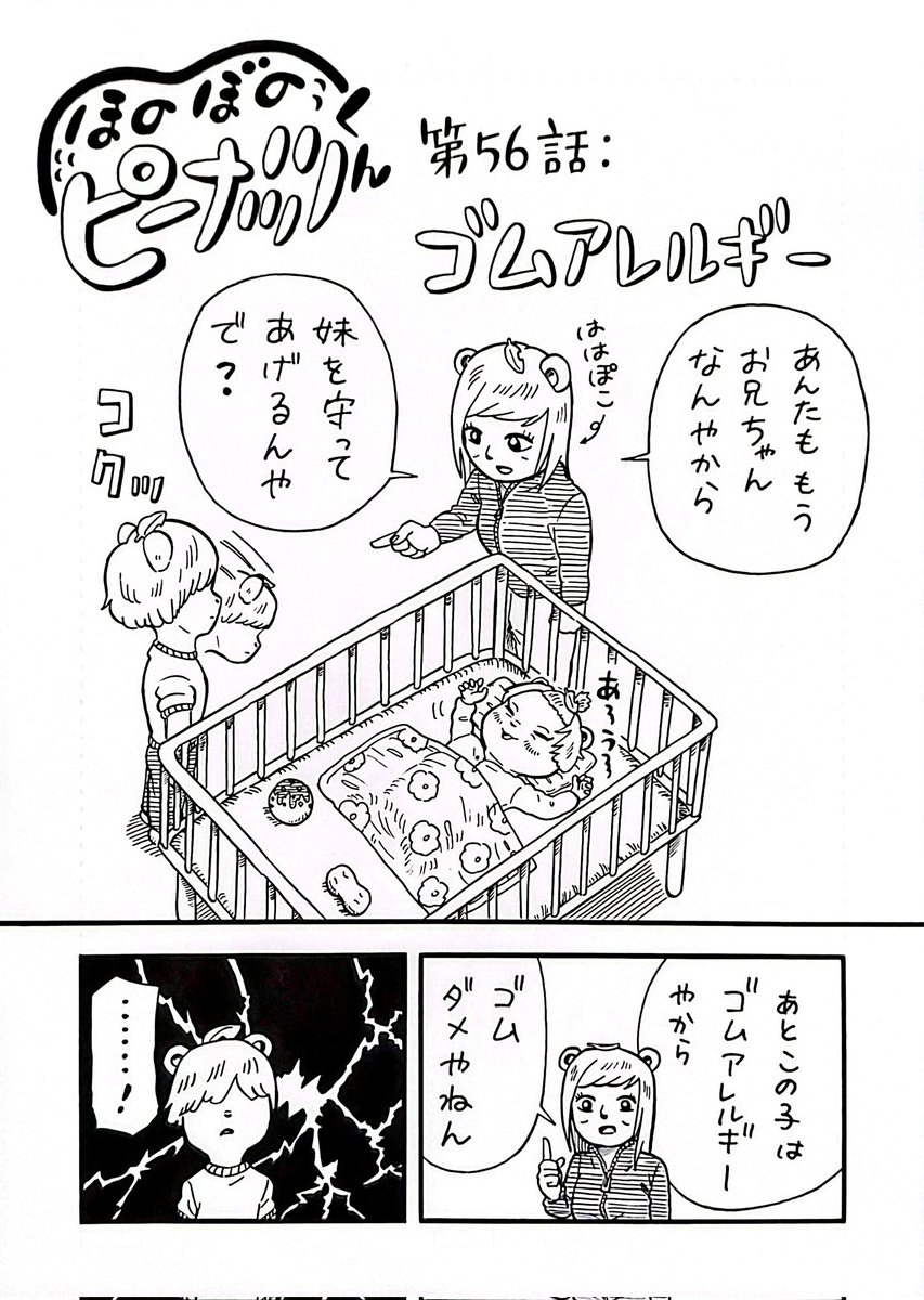 ほのぼのピーナッツくん※里の民 tweet media