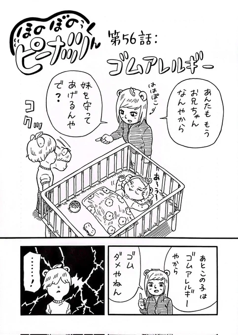ゴムアレルギーを配慮する兄ぽこ漫画
#オシャレになりたいピーナッツくん 
#ぽこあーと 