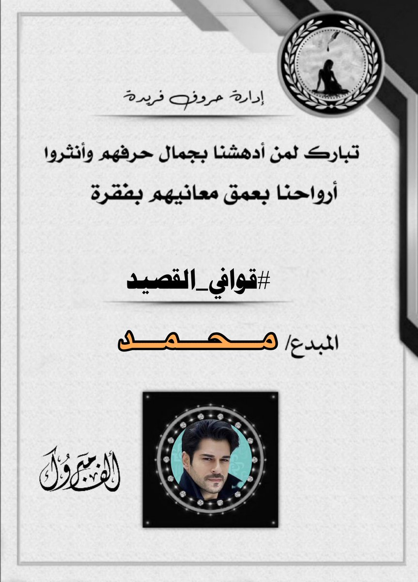 حــــروف فـــريــدة tweet media