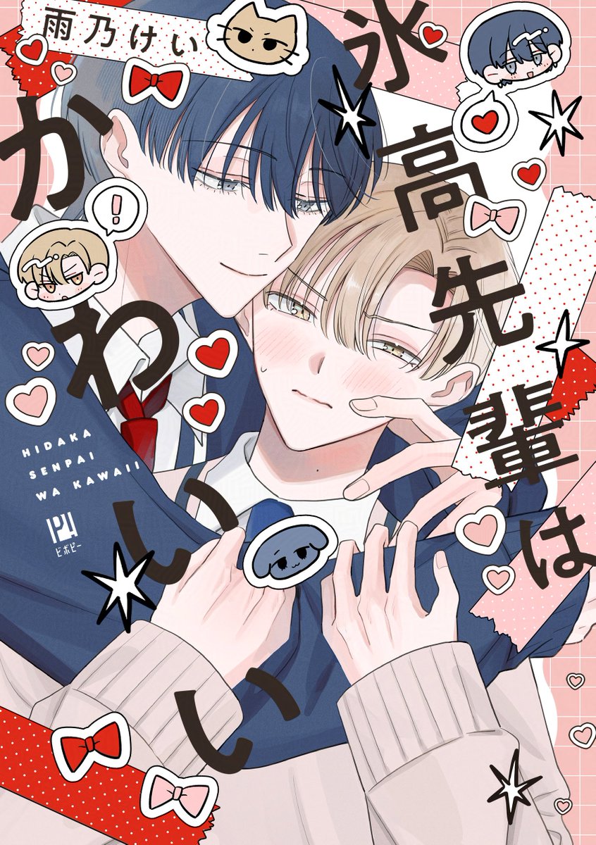 ★★ ぴー様❤︎ ご専用ページ　★★ ⋆⸜ 🤍本日更新🤍 ⸝⋆ 先生 「」おまけ③ 人たらし後輩