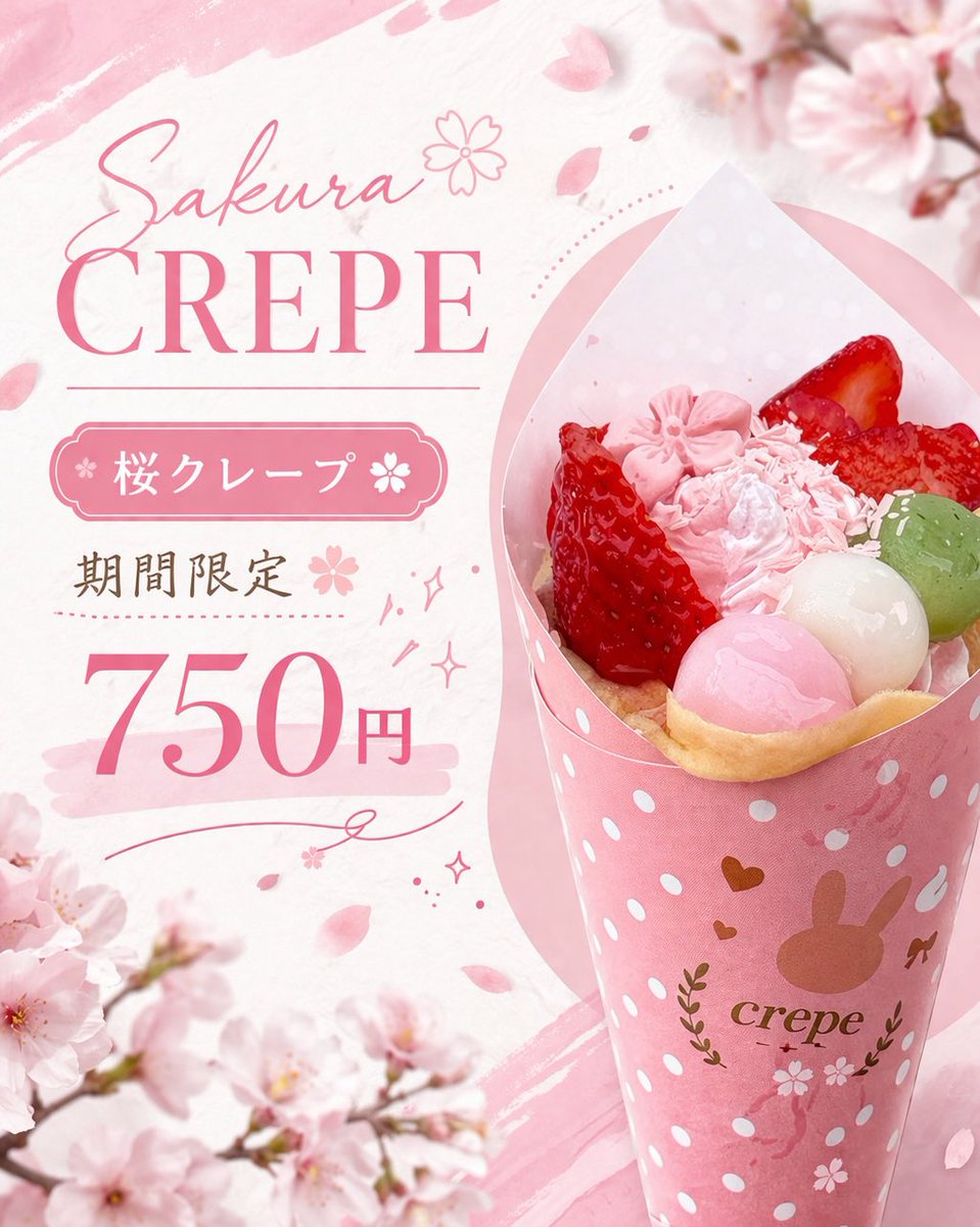 Crepe_lapin's tweet photo. 4月〜1年間お客様リクエストのクレープを
ひたすら出しまくって行ってます🙋‍♀️💖
今月は桜クレープとツナフランクと卵フランク🥚
毎月ずーっと新作出るので飽きずに楽しんでもらえると嬉しいです🥰‼️ https://t.co/pUHUr7KQNu
