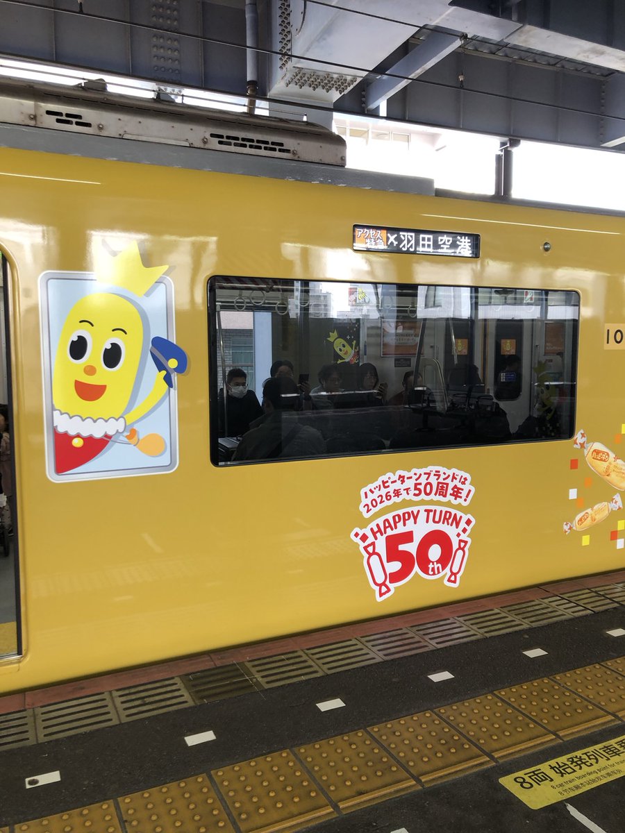 comese2016's tweet photo. 先日の立石談👩
立石へ向かう途中の青砥駅でラッキーな遭遇✌️
ハッピーターンそのままの鮮やかな黄色の「京成ハッピートレイン」🚃
目的のお店が休みというハプニングもあったけどこの黄色い電車に元気をもらったおかげで美味しいランチに出会えて大満足😊
まさにハッピーを運んでくれる色でした💖Ｅ子 https://t.co/L5fUabVBuj