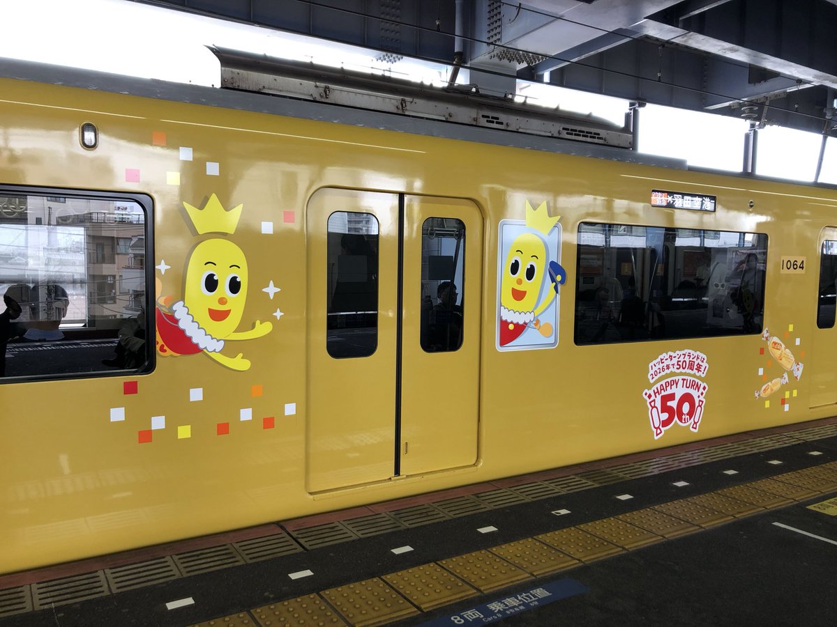 comese2016's tweet photo. 先日の立石談👩
立石へ向かう途中の青砥駅でラッキーな遭遇✌️
ハッピーターンそのままの鮮やかな黄色の「京成ハッピートレイン」🚃
目的のお店が休みというハプニングもあったけどこの黄色い電車に元気をもらったおかげで美味しいランチに出会えて大満足😊
まさにハッピーを運んでくれる色でした💖Ｅ子 https://t.co/L5fUabVBuj