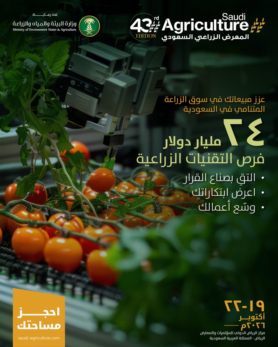 SaudiAgri's tweet photo. يشهد القطاع الزراعي في المملكة مرحلة جديدة من النمو، مدفوعة بالزراعة الذكية والتقنيات المستدامة

وكأحد القطاعات المتعددة في المعرض الزراعي 2026، يتوقع أن يتجاوز سوق التقنيات الزراعية 24 مليار دولار بحلول 2030 ، أصبحت المملكة وجهة رئيسية للابتكار والاستثمار والحلول المتقدمة

ضع أعمالك في قلب هذه الفرصة

احجز مساحتك الآن

https://t.co/5m4BFkHnz3