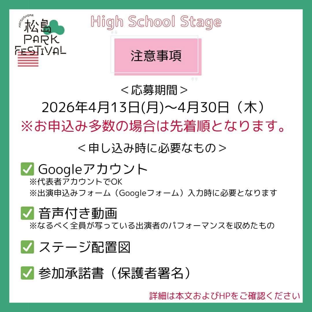松島パークフェスティバル2026 第11回 tweet media