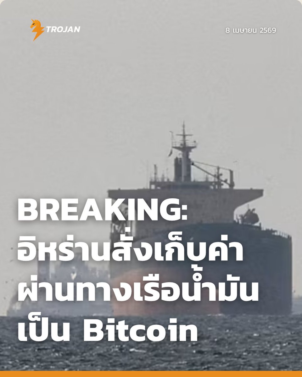 โทรจัน - Trojan tweet media