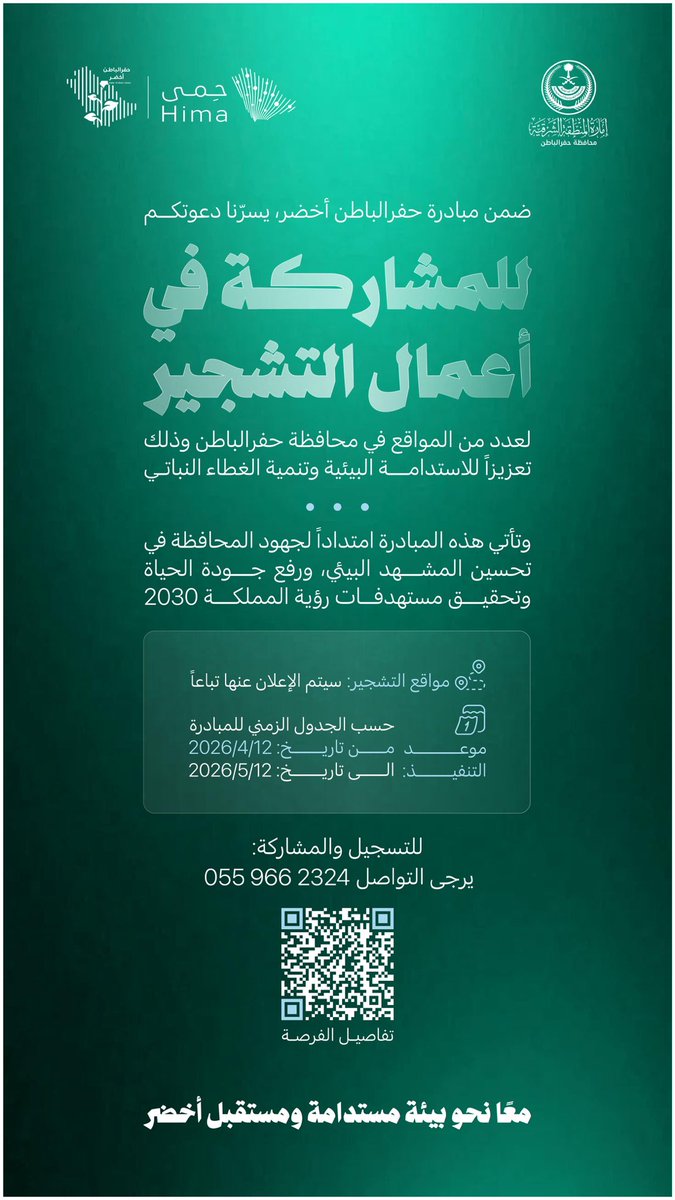 جمعية حِمى البيئية tweet media