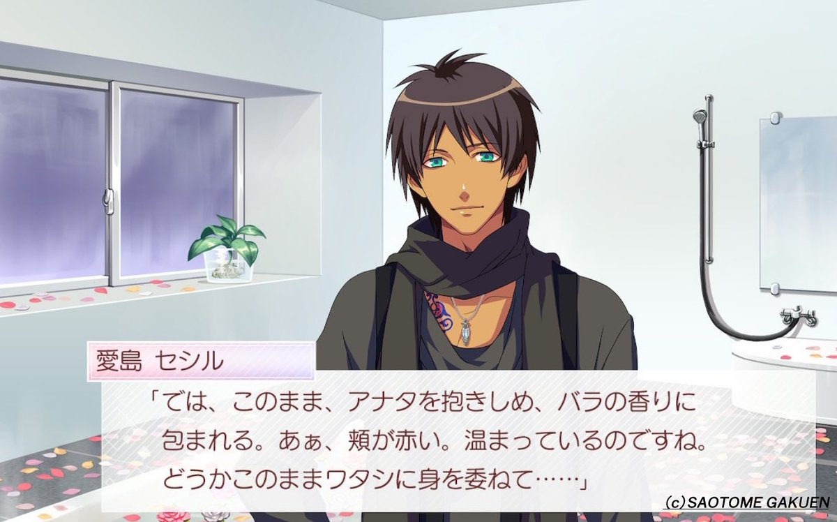セシルと薔薇風呂でイチャイチャ出来るのはAASSだけ！