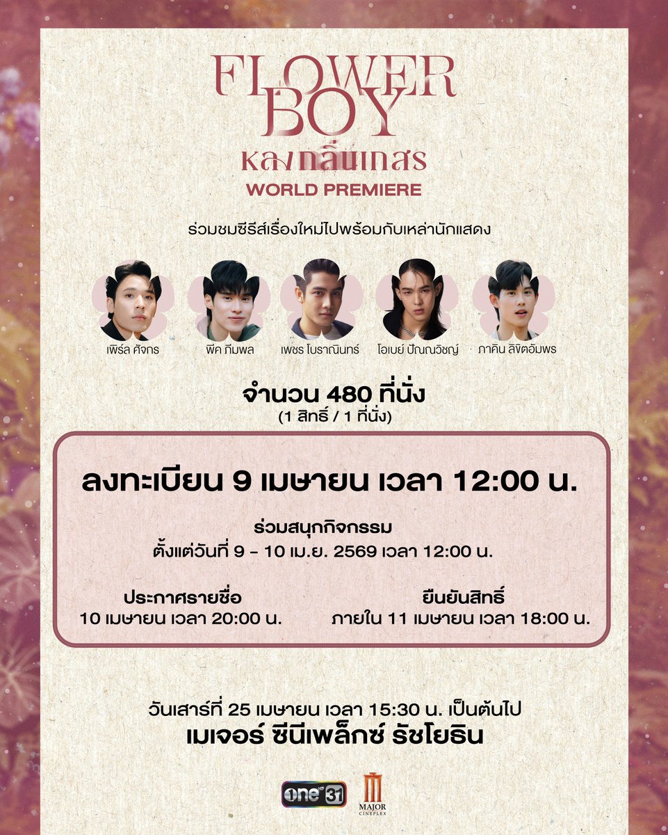 Flower Boy | หลงกลิ่นเกสร tweet media