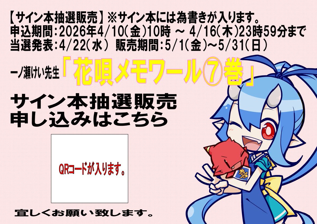 喜久屋書店仙台店 特典情報】 芳文社 #一ノ瀬けい 先生 「#花唄