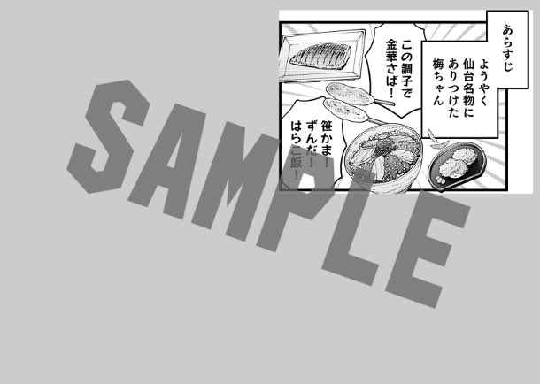 喜久屋書店仙台店 特典情報】 芳文社 #一ノ瀬けい 先生 「#花唄