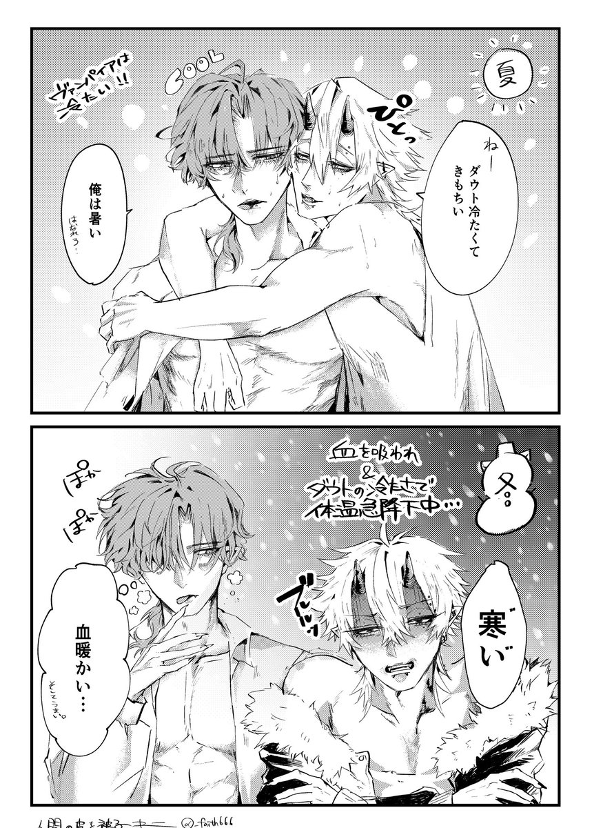 _devilx6's tweet photo. ヴァンパイアは冷たい
淫魔ダスク×吸血鬼ダウト
 #創作BL https://t.co/LL2g5Hp37x