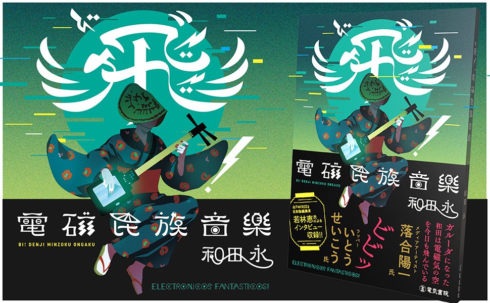 和田永 │ Ei Wada🦀 tweet media