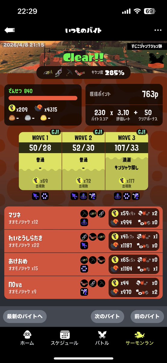 マリネのバイト記録 tweet media