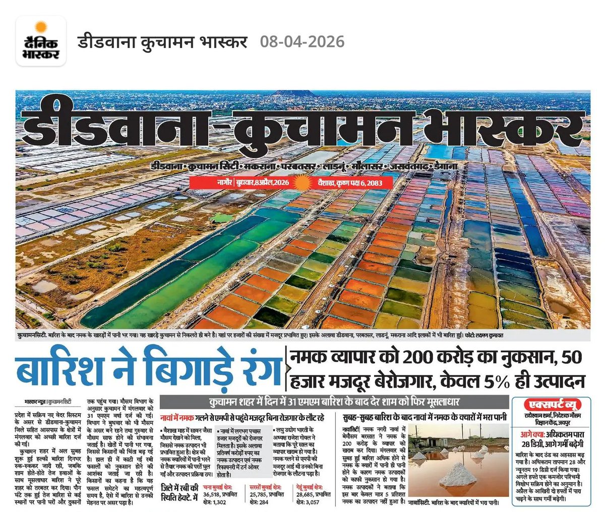 AbotiPrashant's tweet photo. बारिश ने बिगाड़े रंग... #नावां #कुचामन #Israël #rain #viral #coloringbook https://t.co/4lYlOFlFDo