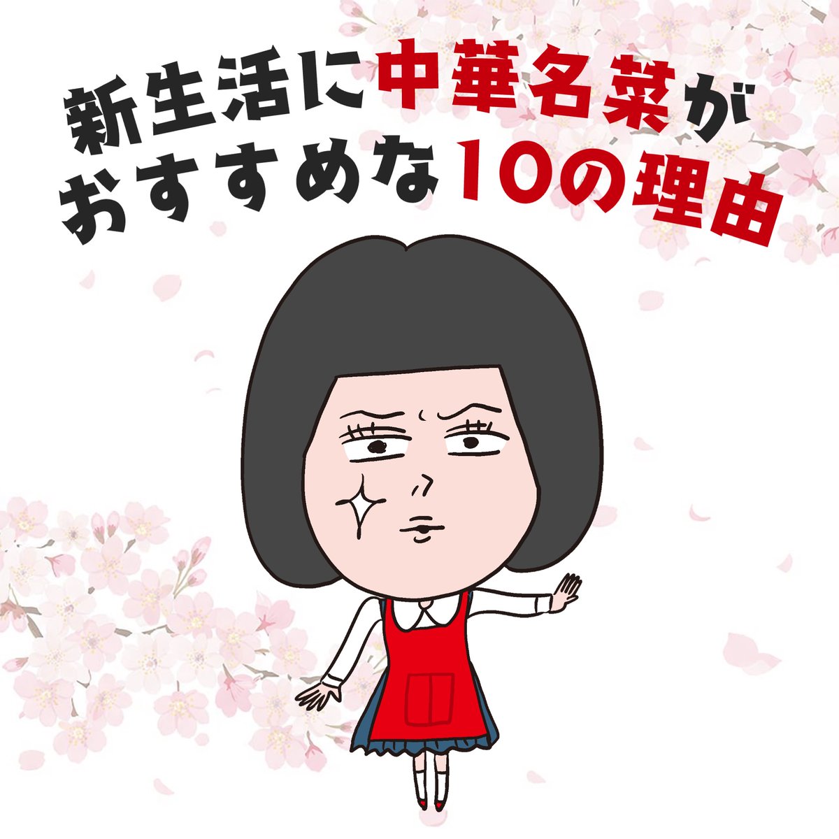 中名 華菜【中華名菜®特命広報】 tweet media