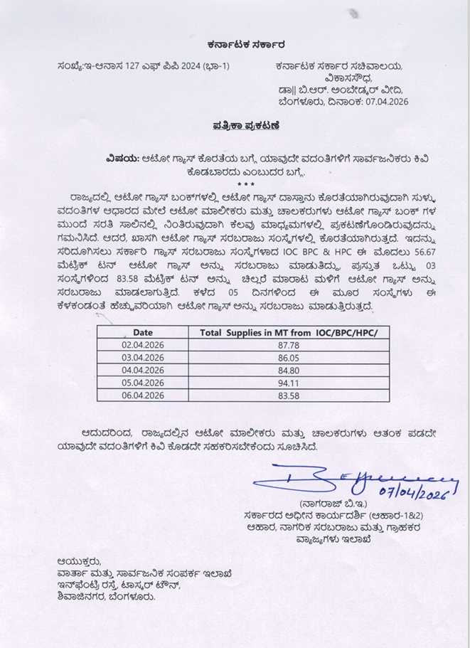 DIPR Karnataka tweet media