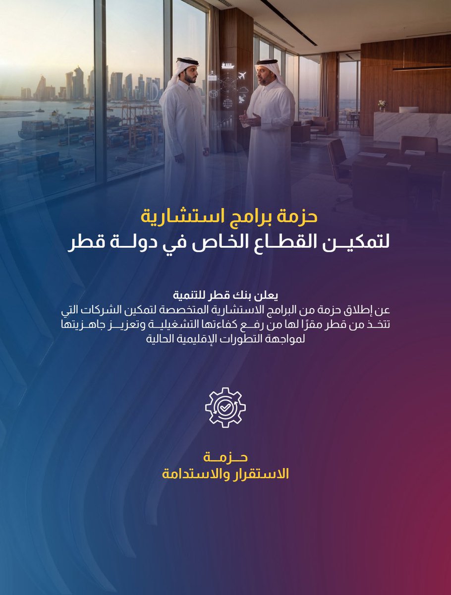 بنك قطر للتنمية tweet media