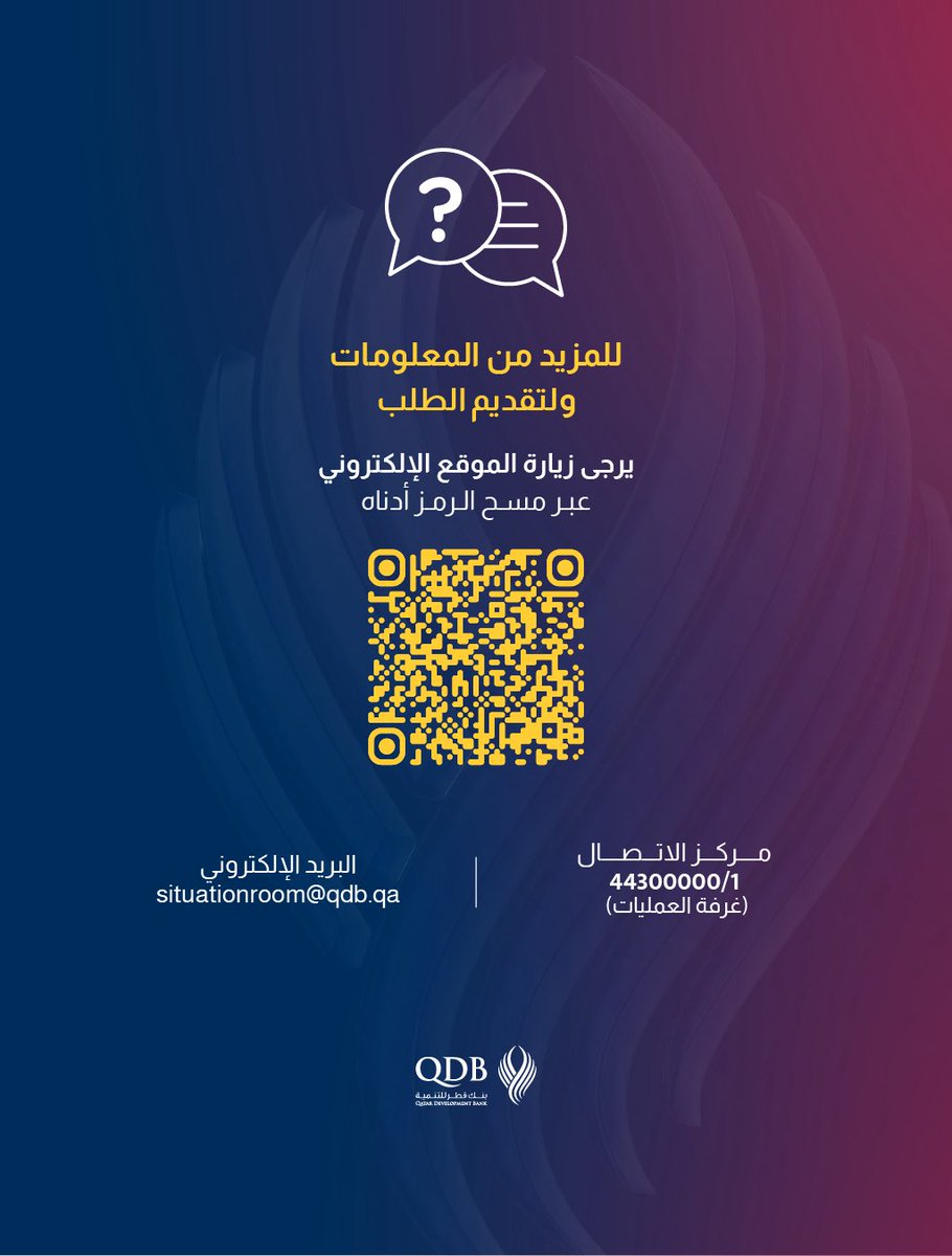 بنك قطر للتنمية tweet media