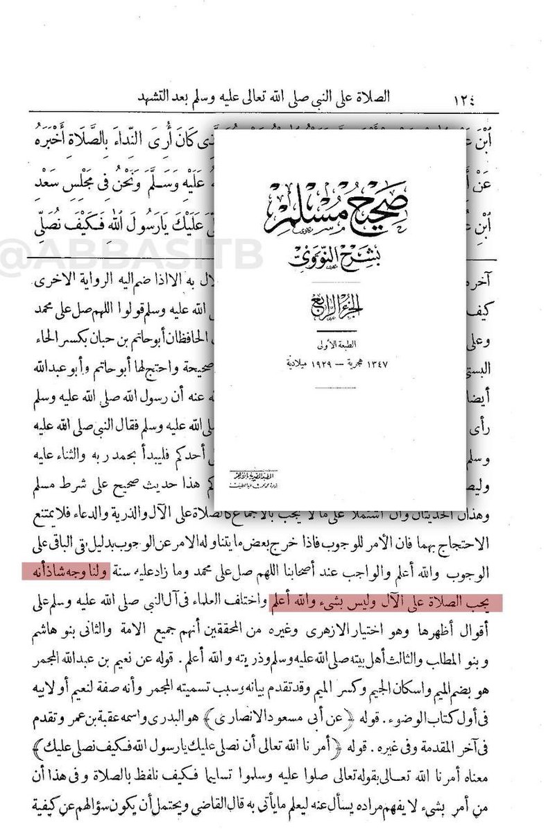 Abu_Sufyan33's tweet photo. منذ أن وجدت هذه الأدلة
وأنا أتشهد في صلاتي بهذه الطريقة الصحيحة الثابتة عن أهل مكة والمدينة.

الإمام مالك بن أنس، إمام دار الهج��ة
ينقل لنا بأسانيد ذهبية صحيحة 
صيغة التشهد في الصلاة على لسان: 

أم المؤمنين عائشة رضي الله عنها
والفاروق عمر بن الخطاب رضي الله عنه
 وابنه الفقيه عبد الله بن عمر بن الخطاب 
رضي الله عنهما.

وكلها ليس فيها ما تعلمناه منذ الصغر:
(اللهم صلِّ على محمد وعلى آل محمد كما صليت على إبراهيم…).

ويقول النووي:
(ولنا ـ يعني عند الشافعية ـ وجهٌ شاذ أنه يجب الصلاة على الآل، وليس بشيء) ⬇️

#عائشة_أمي_وأم_المؤمنين #دمشق_الأموية 
#معاوية_رابع_الخلفاء_الراشدين #المدينة_المنورة 
#عثمان_طلحة_الزبير_معاوية_يزيد 
#يزيد_خامس_الخلفاء_الراشدين 
#سوريا_العظيمة #بنو_أمية_خلفاء_رسول_ا��له #السعودية_قطر_الإمارات_البحرين_الكويت