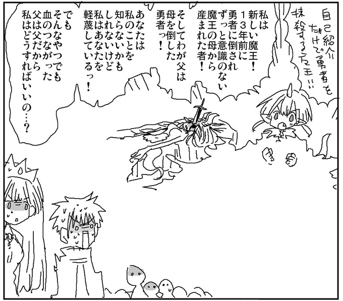 自己紹介だけで勇者を抹殺する魔王 