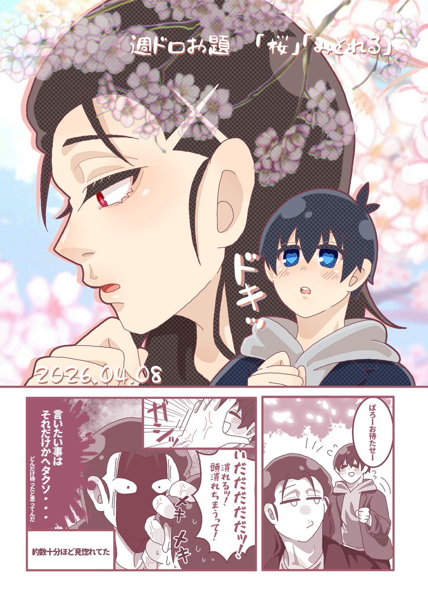 <a href="/isbr_1weekdw/">isbr週ドロライ</a>
#いさばろ週ドロライ 💚❤️

お題「桜」「みとれる」