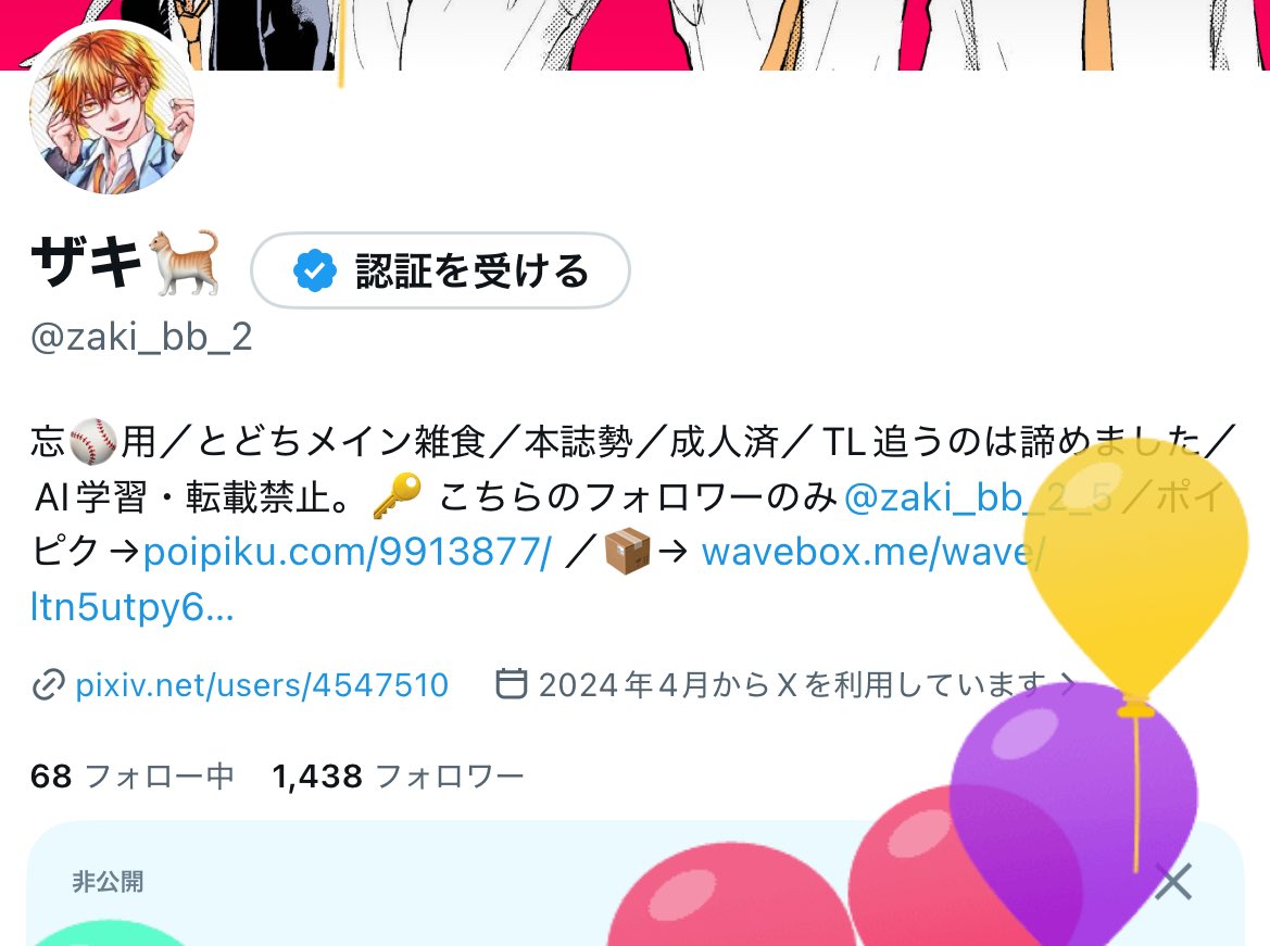 ザキ🐈 tweet media