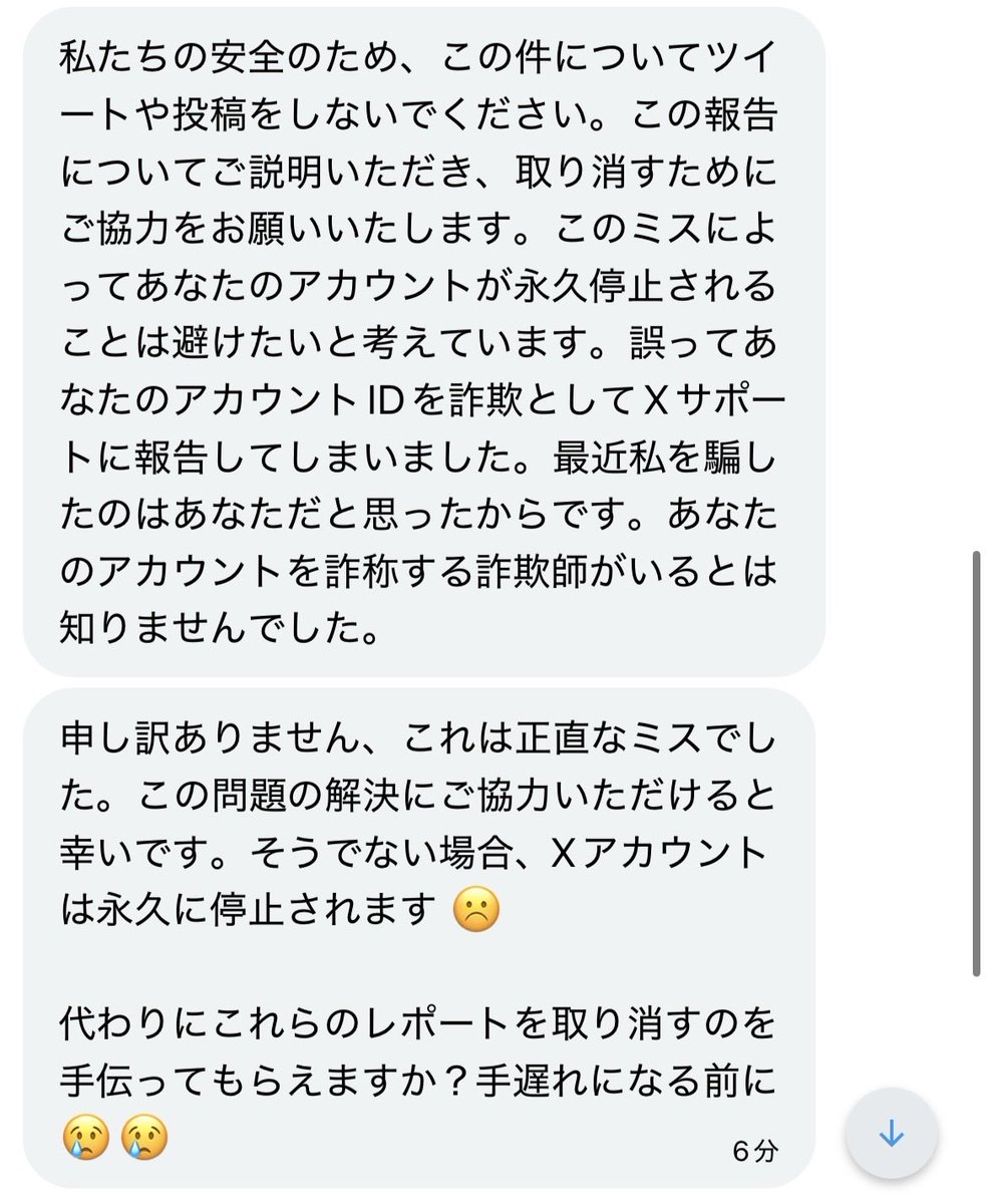 Shinobukemo's tweet photo. Xのプレミアム詐欺に注意⚠️
「あなたのアカウントからXのプレミアム会費を勝手に支払われてしまいました」という内容でDMが来ました。
また、誤ってXに報告してしまったので永久バン回避のために協力してください、と言って来ました。
アカウント乗っ取りの手口のようです。
皆さんも注意してください https://t.co/YR2zEppEnG