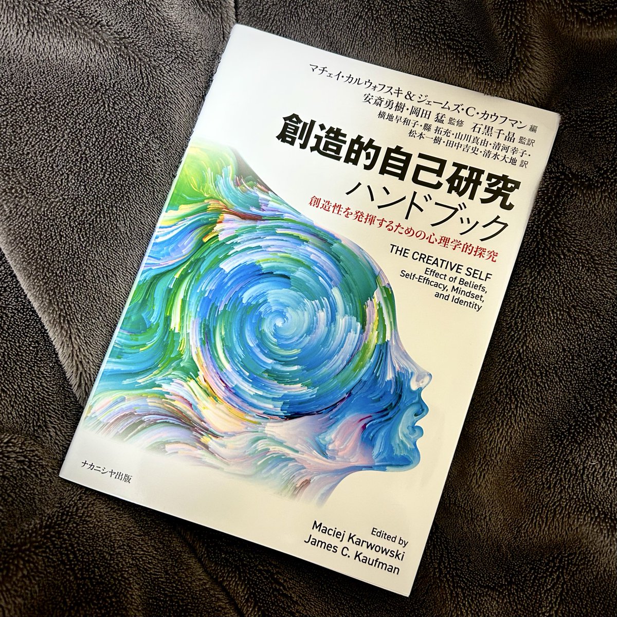 創造的自己研究ハンドブック：創造性を発揮するための心理学的探究