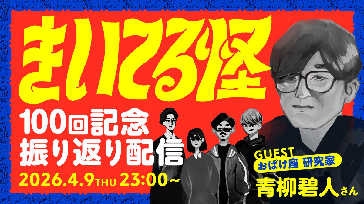 おばけ座 tweet media