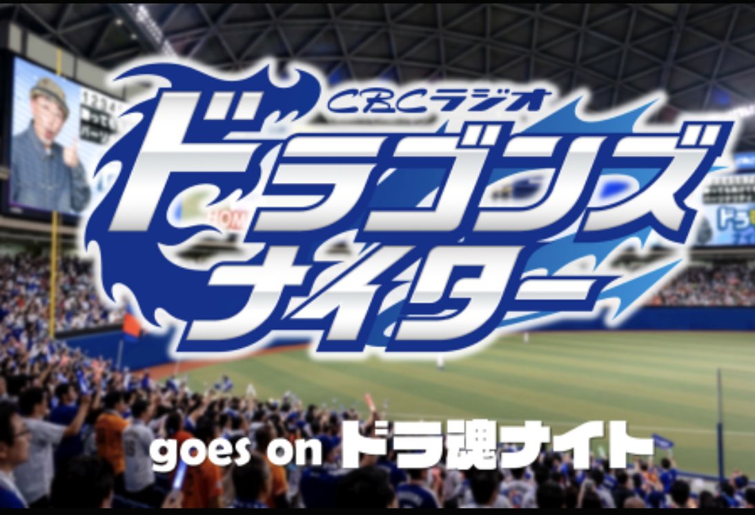 toiyasunari's tweet photo. ど、ど、どらほー❗️

根尾昂プロ初勝利⚾️

ドラゴンズ連敗ストップ‼️

もう一回いいですか？

ど、ど、ど、どらほー😘

#CBCドラゴンズナイター 
#ドラ魂ナイト https://t.co/G2MLgYlV0F