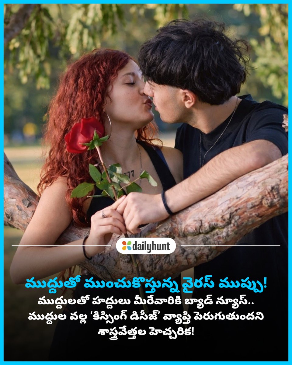 DH_Telugu's tweet image. యువతలో ‘కిస్సింగ్ డిసీజ్’ EBV ఇన్ఫెక్షన్ వల్ల MS ముప్పు పెరుగుదలపై శాస్త్రవేత్తల హెచ్చరిక!
📸 Credit: Oneindia

OneIndia Telugu తో పాటు ఇతర అగ్ర వనరుల తాజా కథనాలు ఇక్కడ చదవండి w.dhunt.in/13ZWa4?partner…

#KissingDisease #EBV #EpsteinBarrVirus #Health #lifestyle