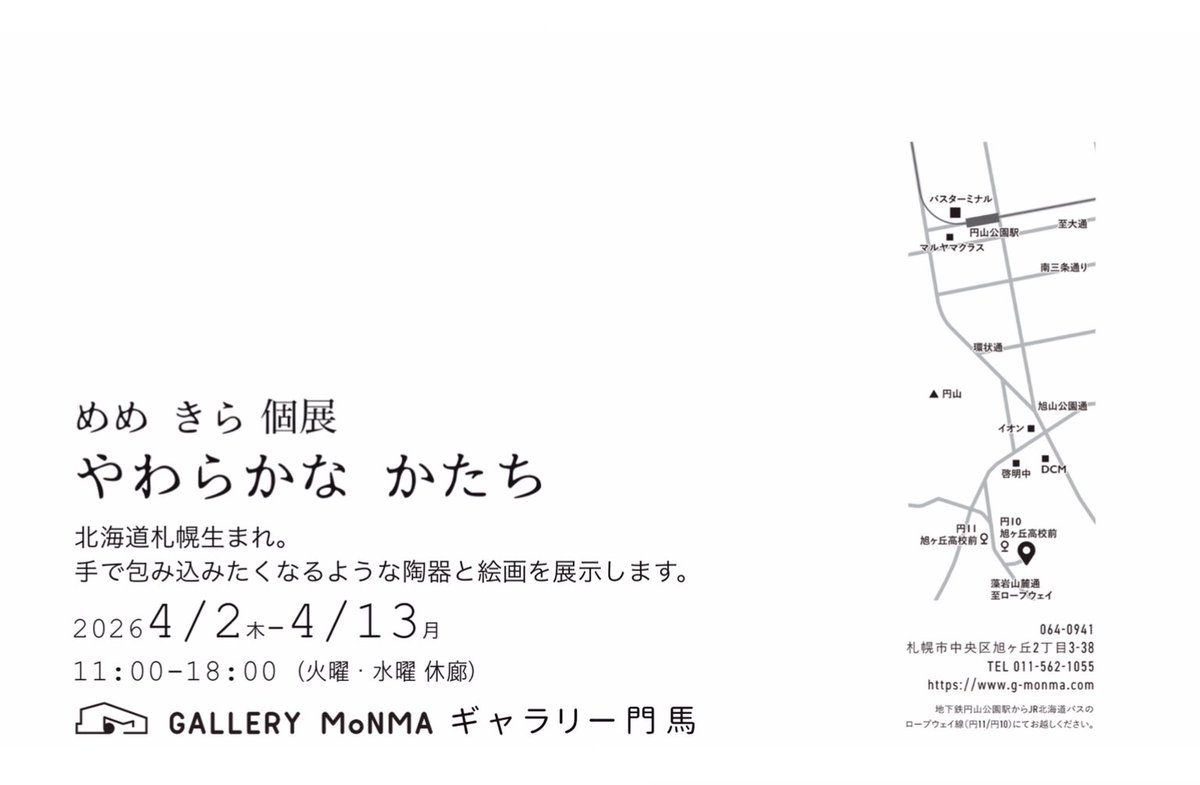 12GAW's tweet photo. 個展「やわらかな かたち」開催中

場所　ギャラリー門馬
時間　11:00-18:00
会期　4/2-4/13(火曜　水曜 休廊)

陶芸作品がもつ独特の温かさやなまめかしさを活かして、手で包み込みたくなるようなやわらかな形の表現を目指しました。作品をスケッチした絵画も展示しています。 https://t.co/hkGZe7nod0