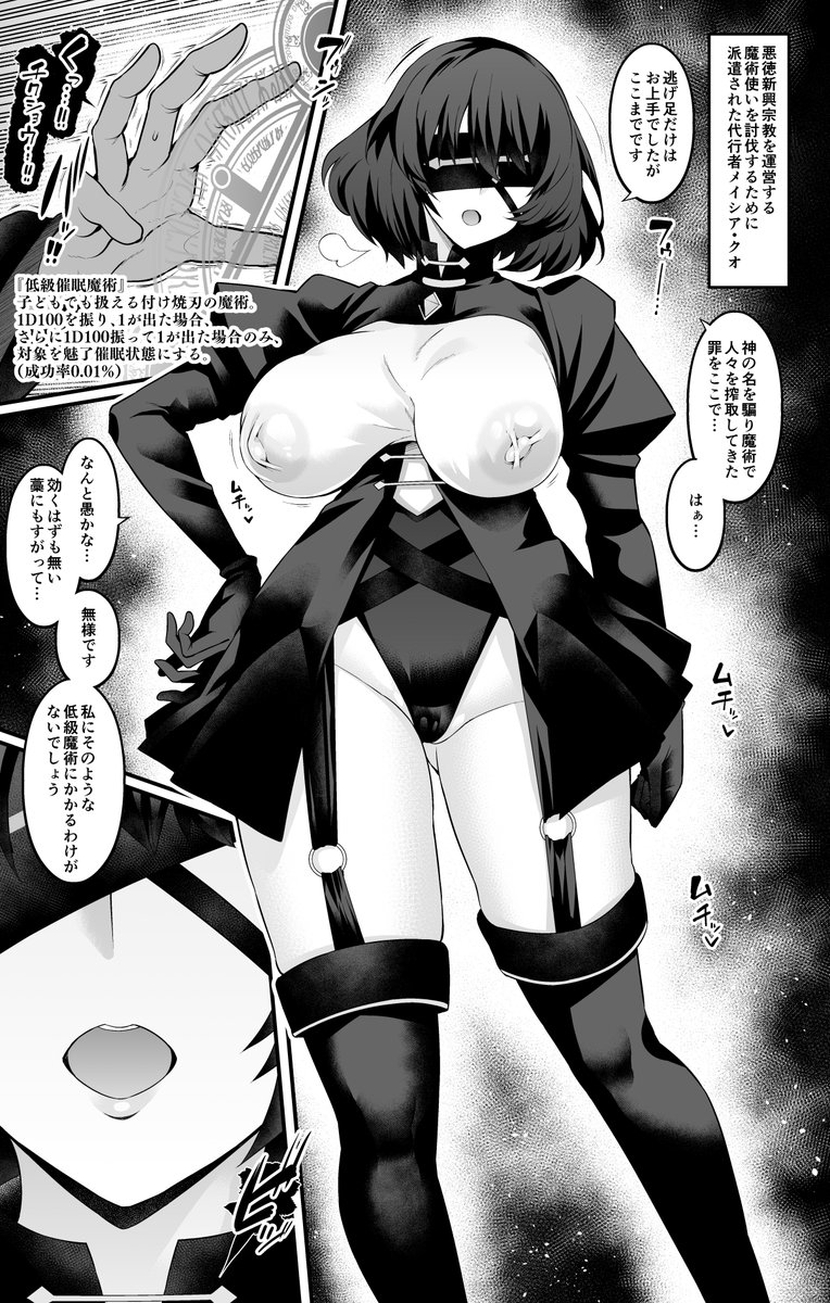 【メイシア・クオ、悪徳魔術使いの討伐へ向かうも…❤】

悪徳新興宗教の教祖として悪事を働く魔術使いの討伐の為に
派遣された代行者メイシア・クオ
教団の規模は大きいものの実力自体は天と地ほどの差がある為、
どんな手を使われようとも問題ないと油断していたが…❤ 