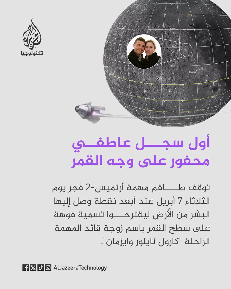 الجزيرة - تكنولوجيا tweet media