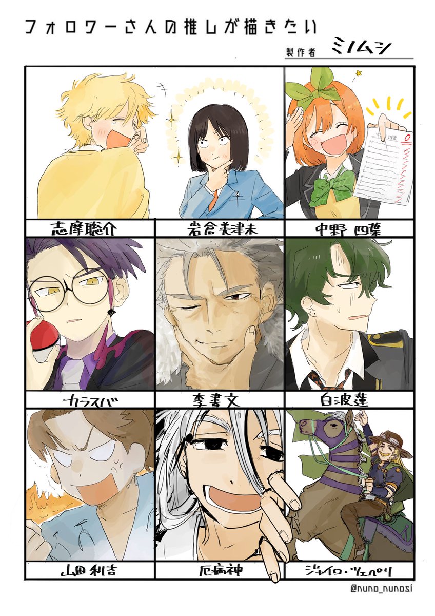 #フォロワーさんの推しが描きたい
たいへん…おまたせいたしました…😭
リプにそれぞれのキャラクターたちへの長文感想を貼り付けておくのでよろしければ…😭😭
