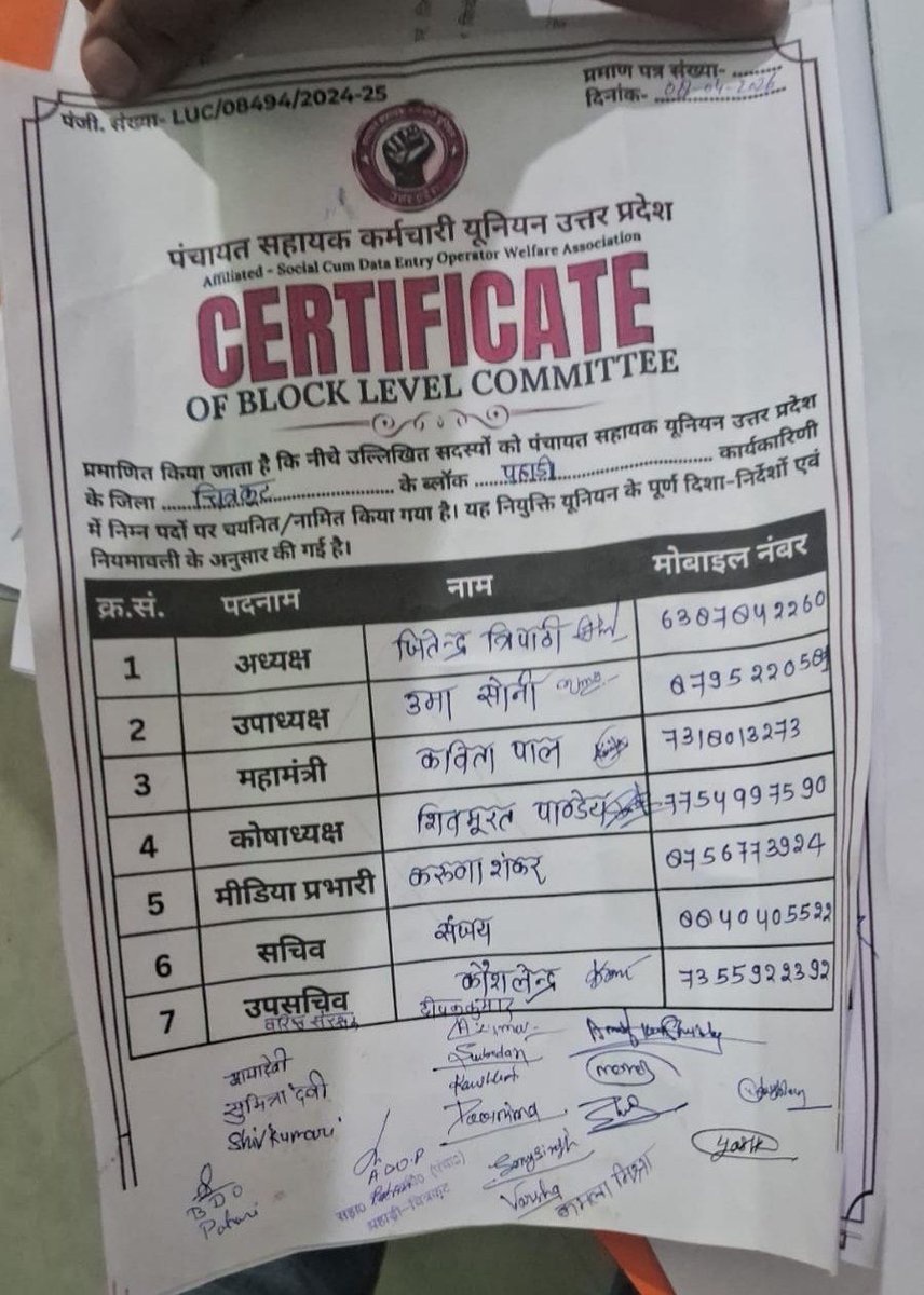 पंचायत सहायक कर्मचारी यूनियन उत्तर प्रदेश tweet media