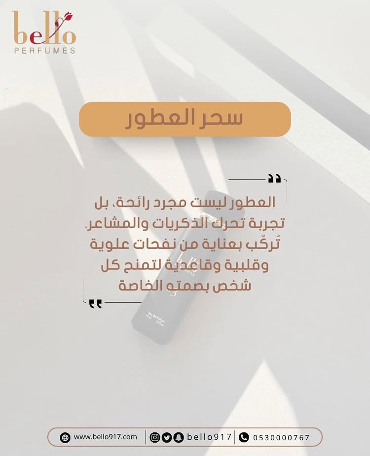 bello917's tweet photo. #عطور #الرياض #عطر https://t.co/rr1X9MFT42