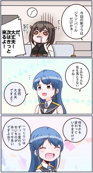今回新グラ少なかったですよね・・・ 