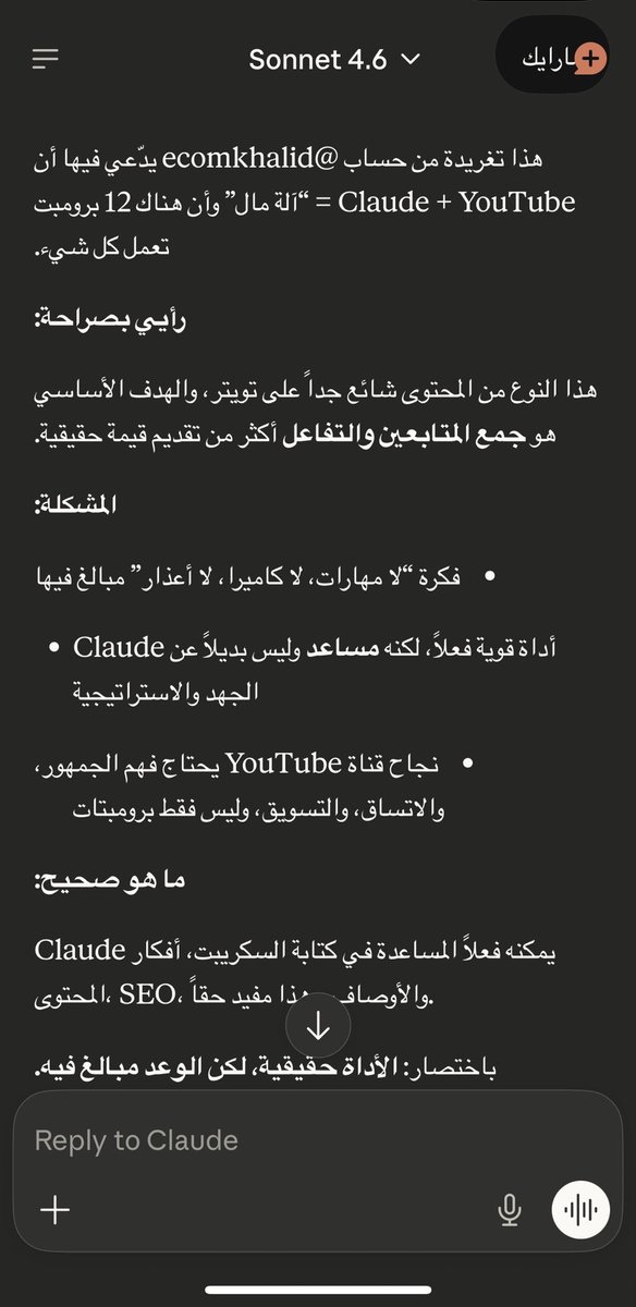 BigBoss355's tweet photo. @ecomkhalid هذا رد كلود على تغريدتك https://t.co/x37isYTnfq
