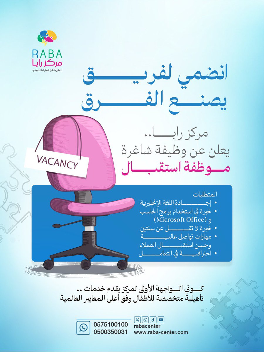 مركز رابا للعلاج بال(ABA) tweet media