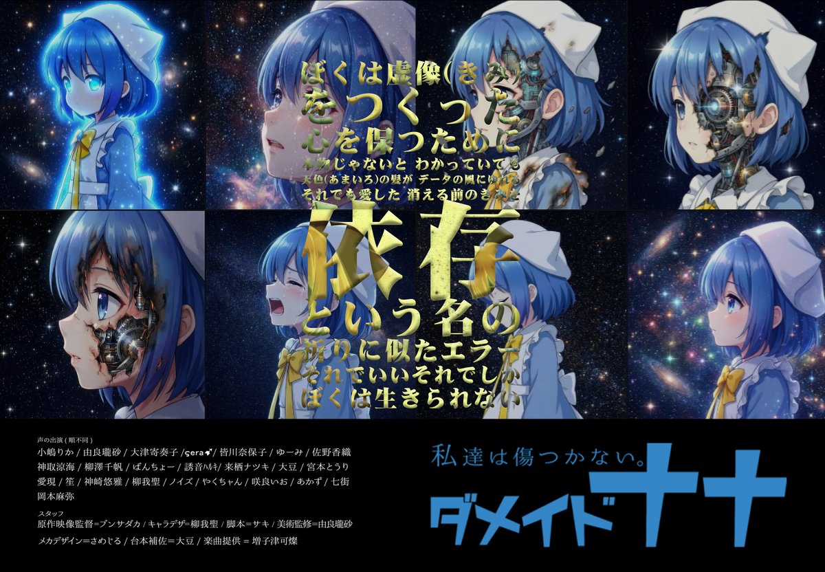 ダメイドナナ公式 tweet media