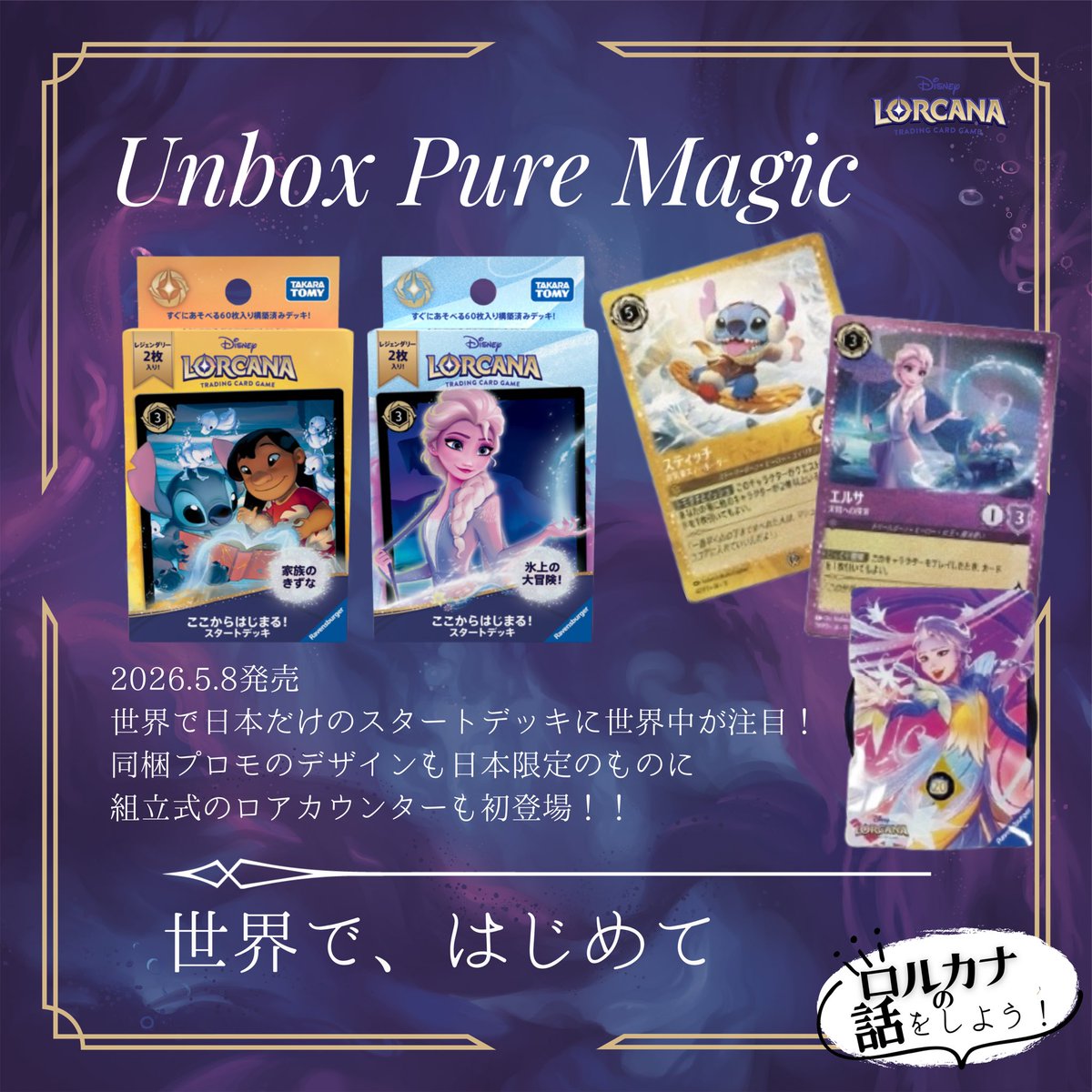 ロルカナセット12と同時に発売される2つのスタートデッキ ・初の公式