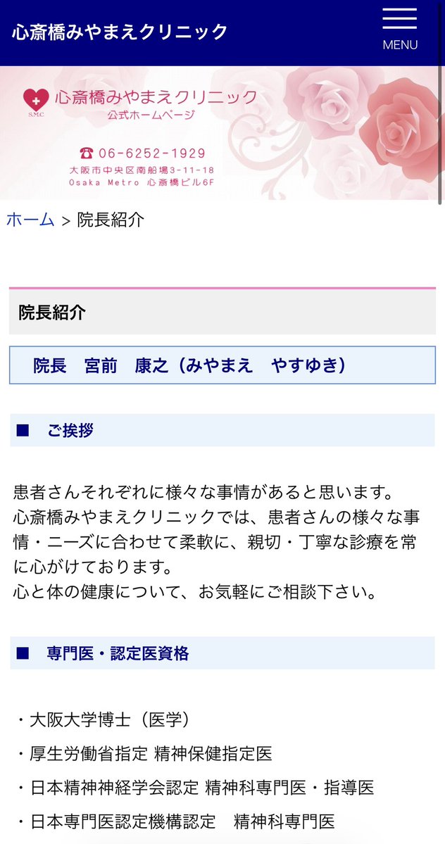 【NO,262】
病院名：心斎橋みやまえクリニック※大阪
名前：宮前康之
年齢：60歳
ジャンル：精神科医/院長/高知大学
医師免許：保持
罪名：猥褻
罪：軽度のうつ病と診断した女性患者の家に上がり、胸や身体を触る

名言：胸などを触ったが合意の上だった