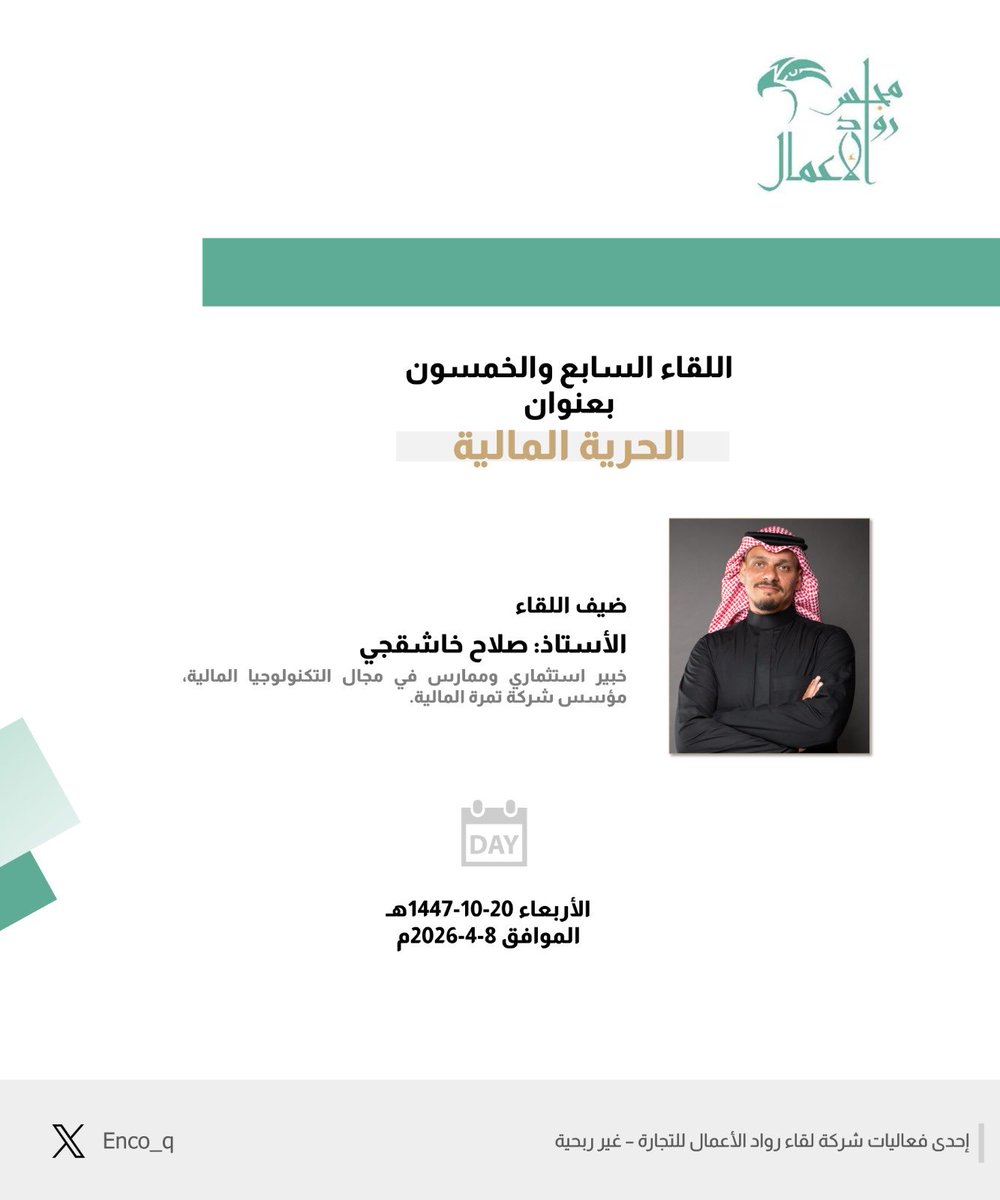 مجلس رواد الأعمال tweet media